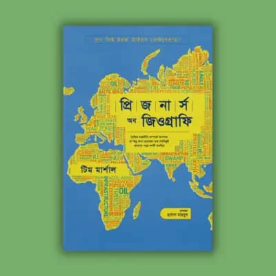 প্রিজনার্স অব জিওগ্রাফি (হার্ডকভার)